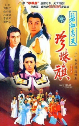 Địch Thanh Tam Đoạt Ngũ Linh Kỳ