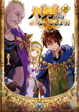 Hachi-nan Tte, Sore Wa Nai Deshou!