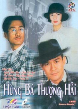 Hùng Bá Thượng Hải