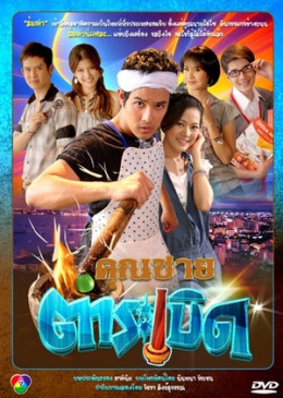 Quý Ngài Đổi Đời