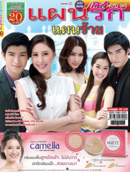 Dòng Đời Nghiệt Ngã