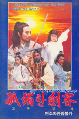 Lãnh Nguyệt Cô Tinh Kiếm