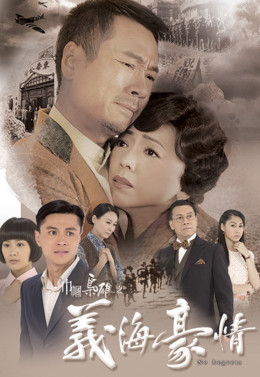 Nghĩa Hải Hào Tình