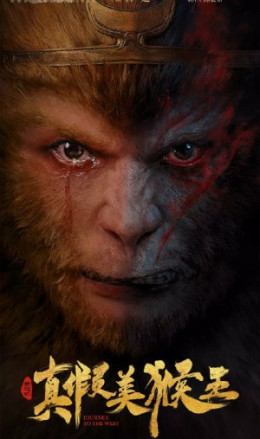 Tây Du Ký: Mỹ Hầu Vương Thật Giả