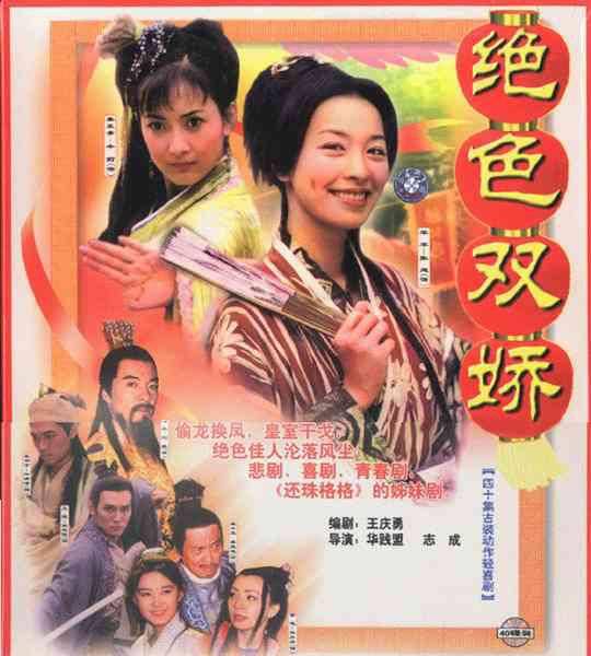 Trộm Long Tráo Phụng Trộm Long Tráo Phụng