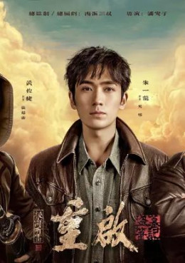 Đạo Mộ Bút Ký: Trùng Khởi