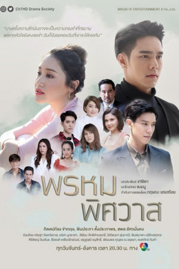 Định Mệnh Trái Ngang