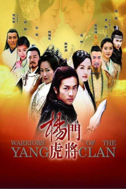 Dương Môn Hổ Tướng