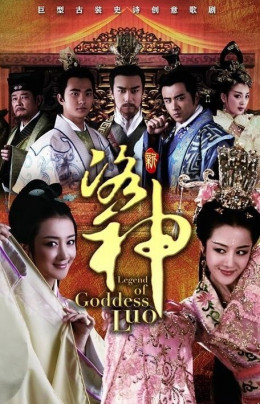 Tân Lạc Thần Truyền Kỳ