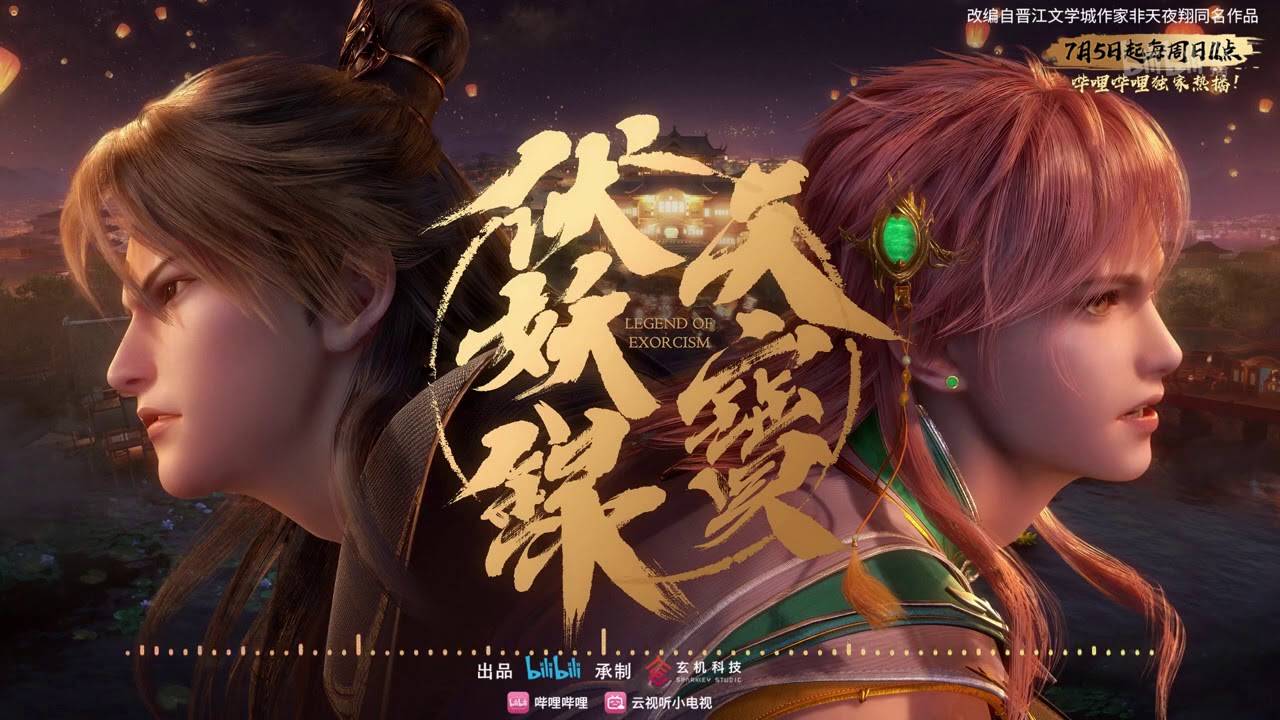 Thiên Bảo Phục Yêu Lục Thiên Bảo Phục Yêu Lục