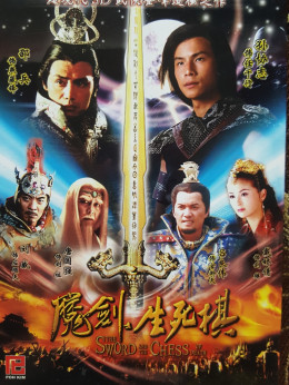 Ma Kiếm Sinh Tử Kỳ