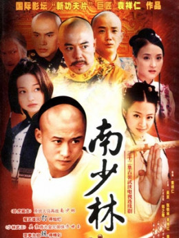 Thiếu Lâm Tam Thập Lục Phòng