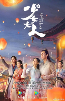 Thiếu Nữ Đại Nhân