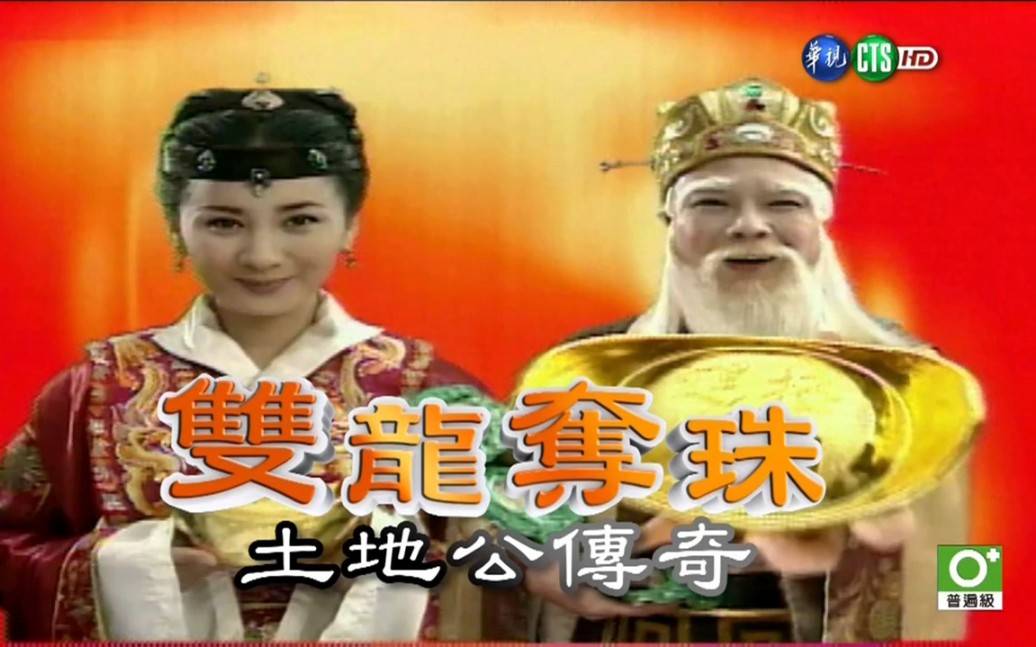 Thổ Địa Truyền Kỳ Thổ Địa Truyền Kỳ