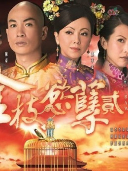 Thâm Cung Nội Chiến (Phần 2)