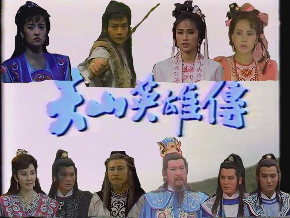 Thiên Sơn Anh Hùng Truyện Thiên Sơn Anh Hùng Truyện