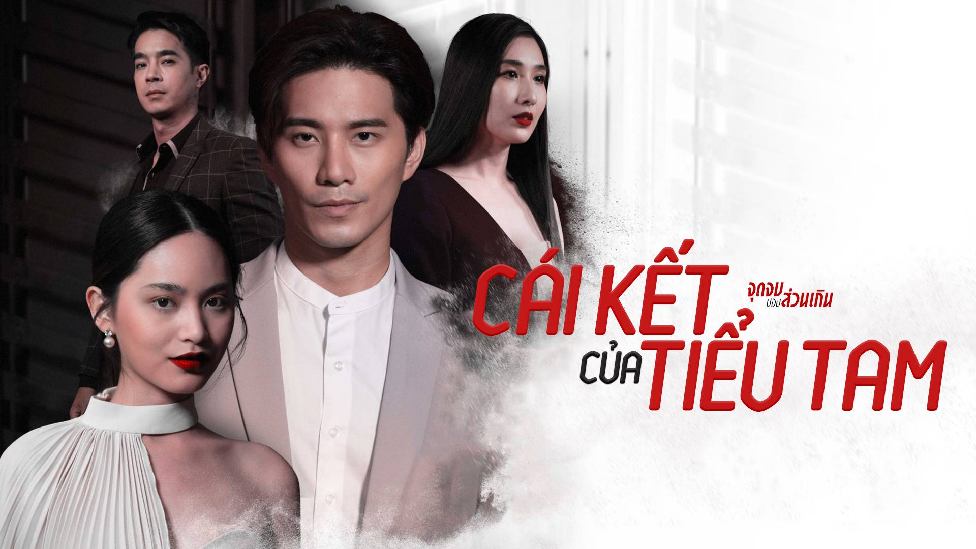 Cái Kết Của Tiểu Tam Cái Kết Của Tiểu Tam