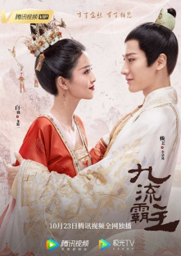 Cửu Lưu Bá Chủ