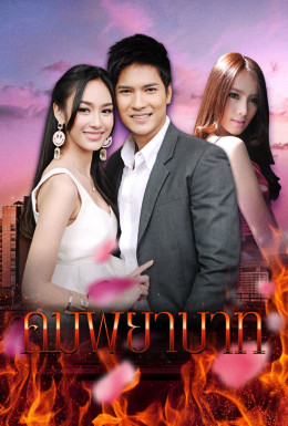 Hương Sắc Hận Thù