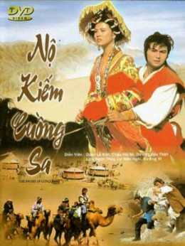 Nộ Kiếm Cuồng Sa