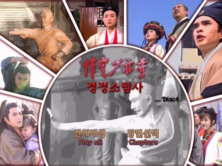 Thiếu Lâm Tình Hận Thiếu Lâm Tình Hận