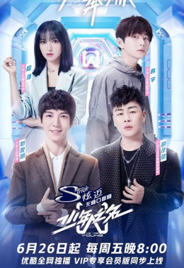 Thiếu Niên Chi Danh