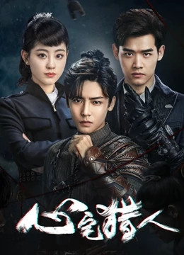 Thợ Săn Tâm Trạch