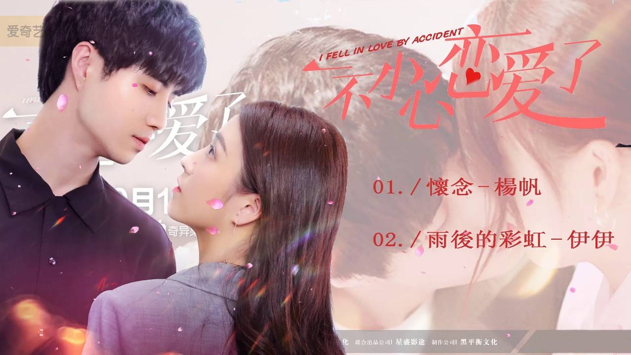 Tình Cờ Yêu Em Tình Cờ Yêu Em