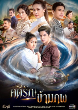 Vụ Án Tình Yêu Vượt Thời Gian