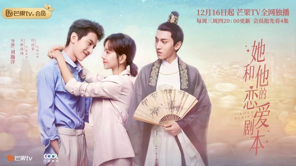 Kịch Bản Tình Yêu Của Đôi Ta Kịch Bản Tình Yêu Của Đôi Ta