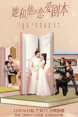 Kịch Bản Tình Yêu Của Đôi Ta