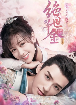 Thiên Kim Háo Sắc (Phần 2)