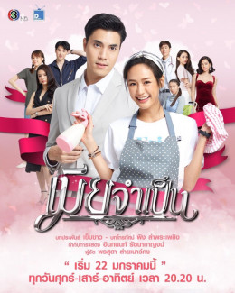 Cô Vợ Bắt Buộc