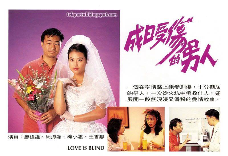 Tình Yêu Mù Quáng Tình Yêu Mù Quáng