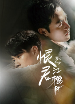 Hận Quân Không Giống Giang Lâu Nguyệt