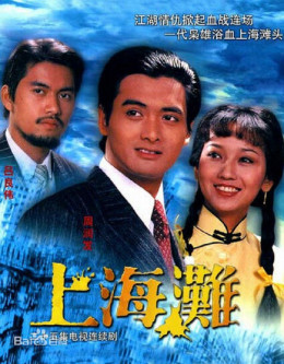 Máu Nhuộm Bến Thượng Hải (Phần 1)