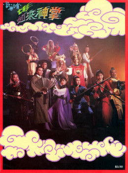 Thất Thải Như Lai Thần Chưởng