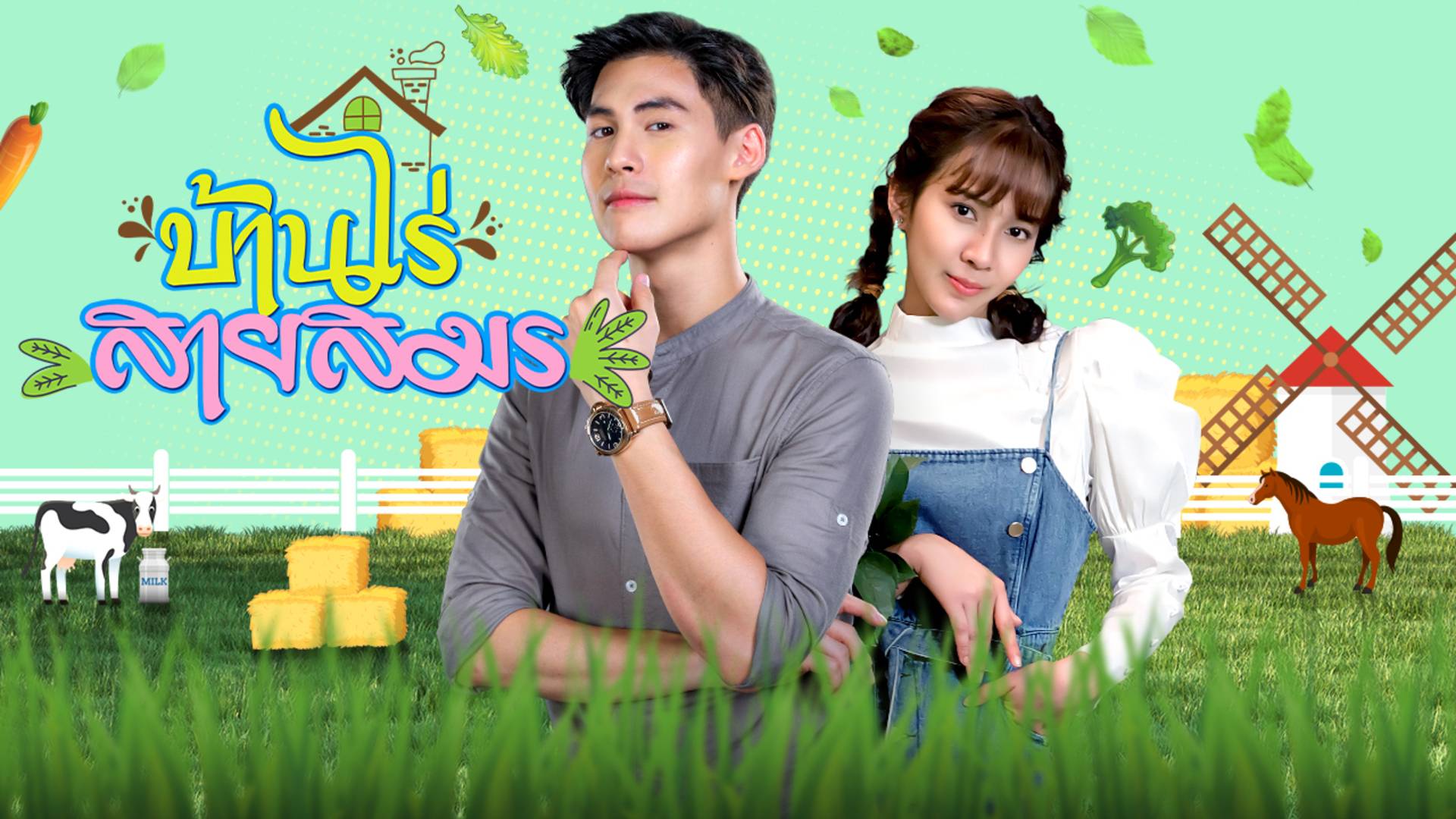 Quý Cô Nông Trại Quý Cô Nông Trại