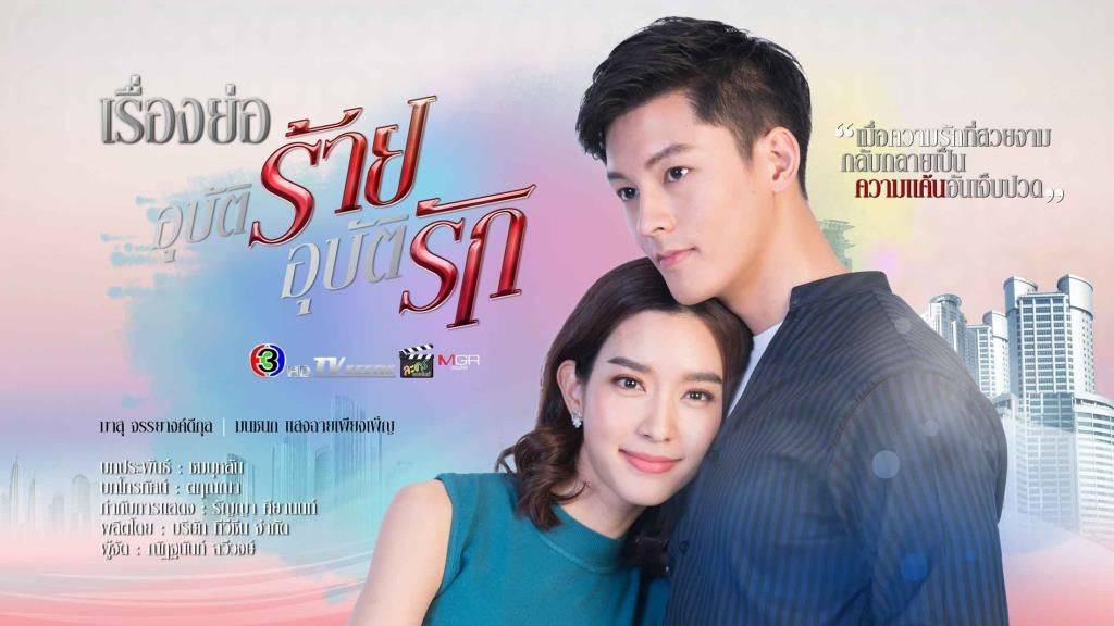 Tai Nạn Tình Yêu Tai Nạn Tình Yêu