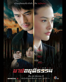 Tội Lỗi Bất Công