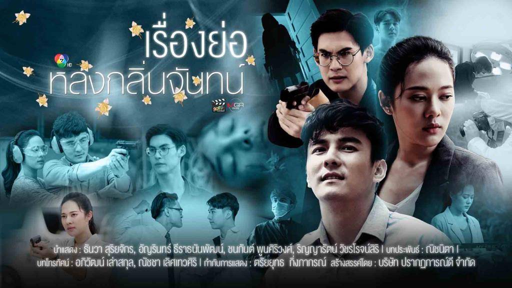 Ám Ảnh Mùi Đàn Hương Ám Ảnh Mùi Đàn Hương