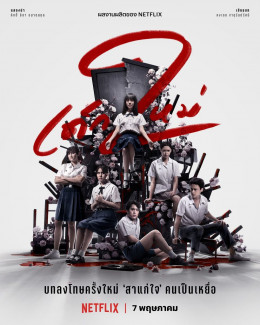 Cô Gái Đến Từ Hư Vô 2