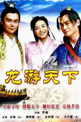 Long Du Thiên Hạ (Phần 1)