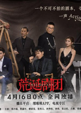 Đoàn Phim Bịp Bợm