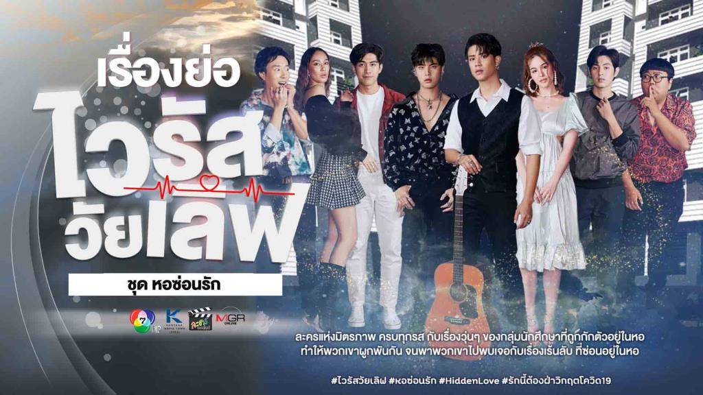 Ký Túc Ẩn Giấu Tình Yêu Ký Túc Ẩn Giấu Tình Yêu