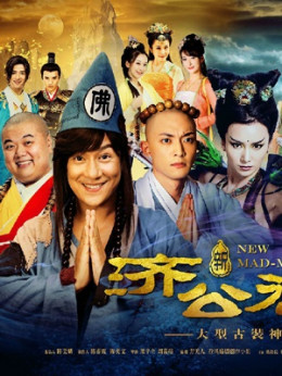 Tân Tế Công (Phần 1)