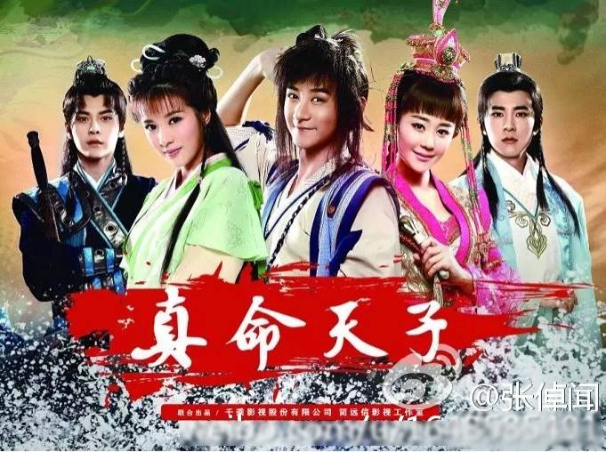 Chân Mệnh Thiên Tử Chân Mệnh Thiên Tử