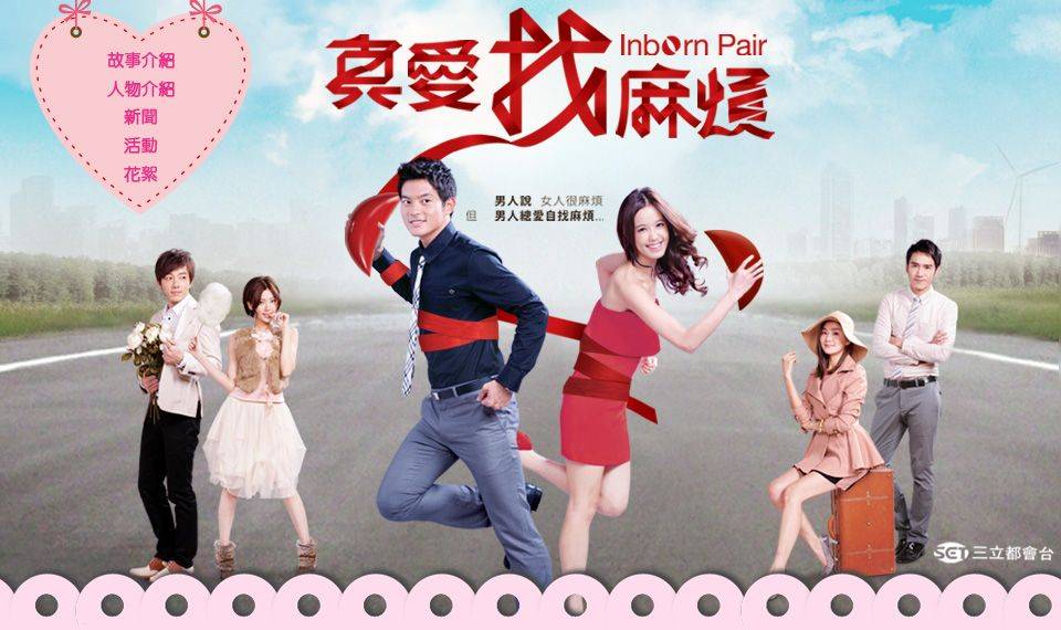 Cặp Đôi Rắc Rối (bản Đài Loan) Cặp Đôi Rắc Rối (bản Đài Loan)