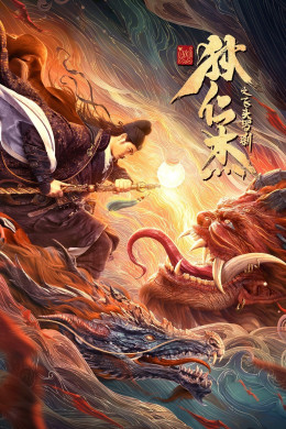 Địch Nhân Kiệt: Thiên Linh Tiên Tử