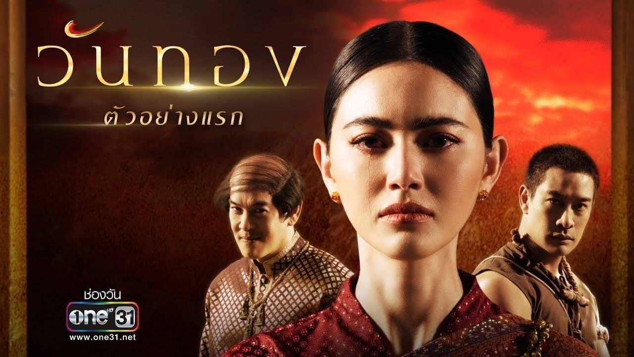 Nàng Wanthong Nàng Wanthong